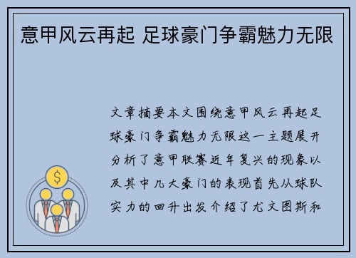 意甲风云再起 足球豪门争霸魅力无限