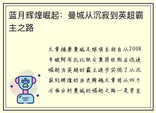 蓝月辉煌崛起：曼城从沉寂到英超霸主之路