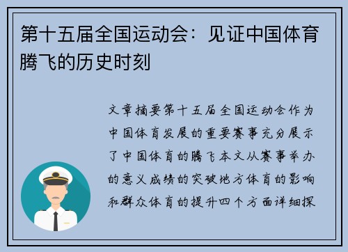 第十五届全国运动会：见证中国体育腾飞的历史时刻