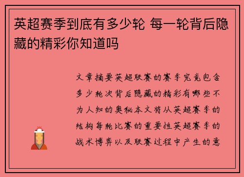 英超赛季到底有多少轮 每一轮背后隐藏的精彩你知道吗