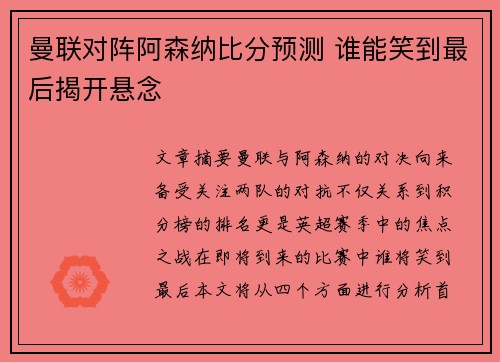 曼联对阵阿森纳比分预测 谁能笑到最后揭开悬念