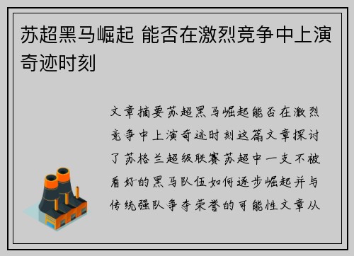 苏超黑马崛起 能否在激烈竞争中上演奇迹时刻