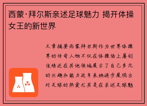 西蒙·拜尔斯亲述足球魅力 揭开体操女王的新世界