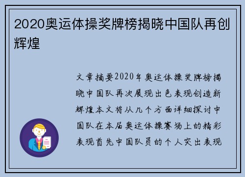 2020奥运体操奖牌榜揭晓中国队再创辉煌