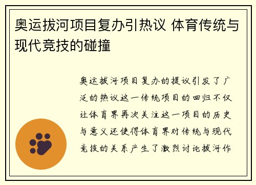 奥运拔河项目复办引热议 体育传统与现代竞技的碰撞